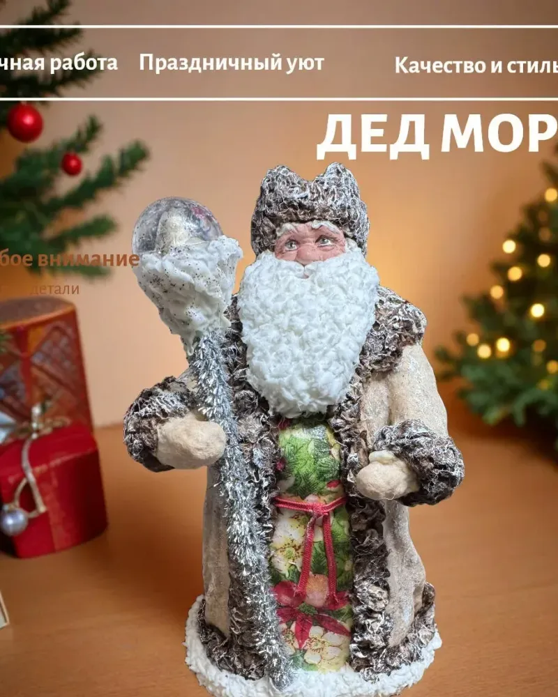 Большой дед мороз бежевый