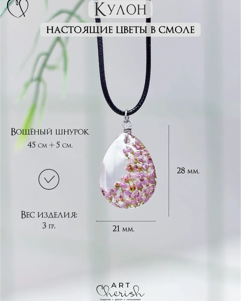 Кулон Вереск из смолы и настоящих цветов — розовый
