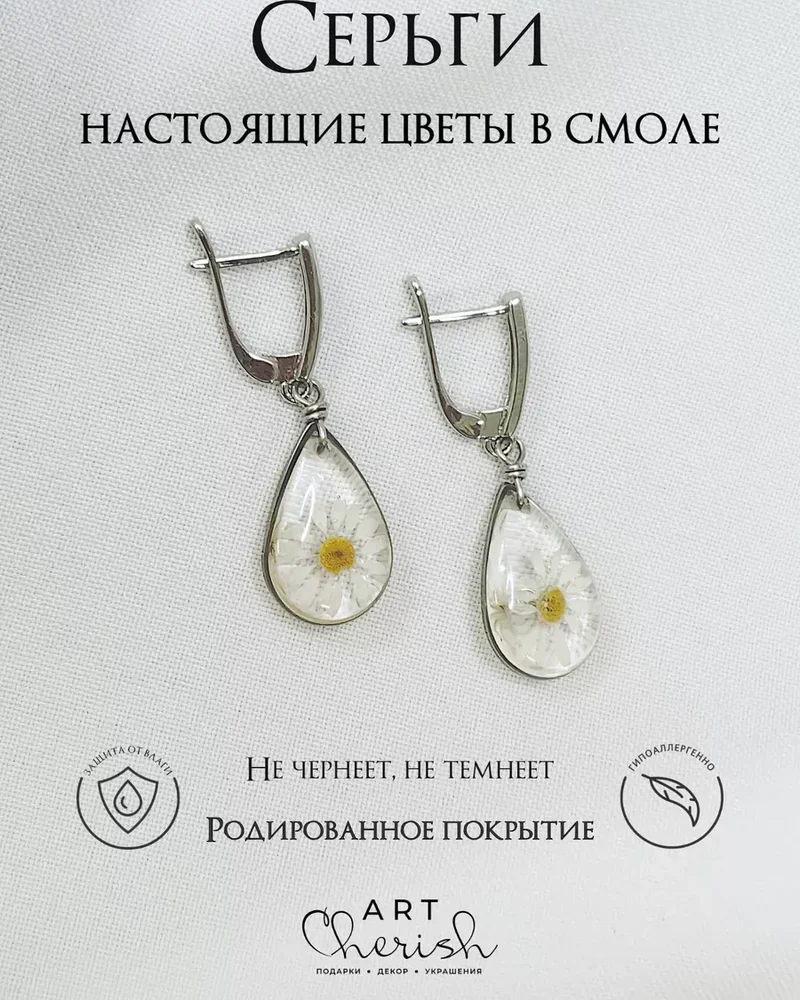 Серьги Ромашка из ювелирной смолы и цветов — коричневый