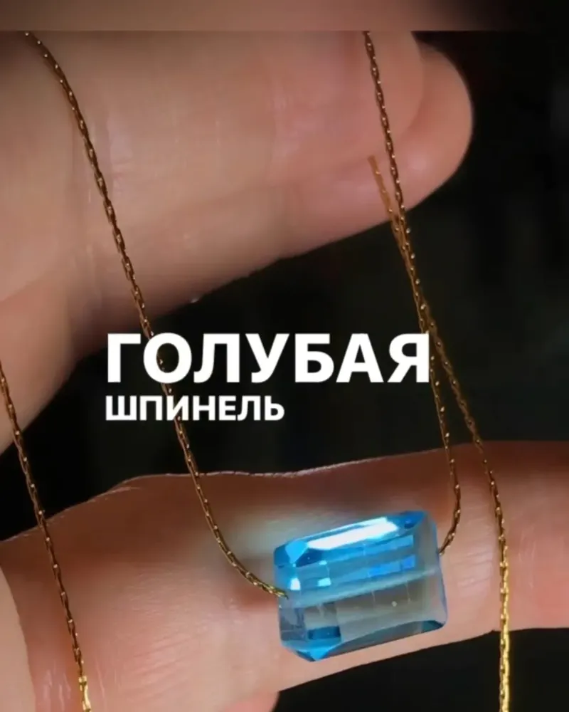 Украшения с голубой шпинелью