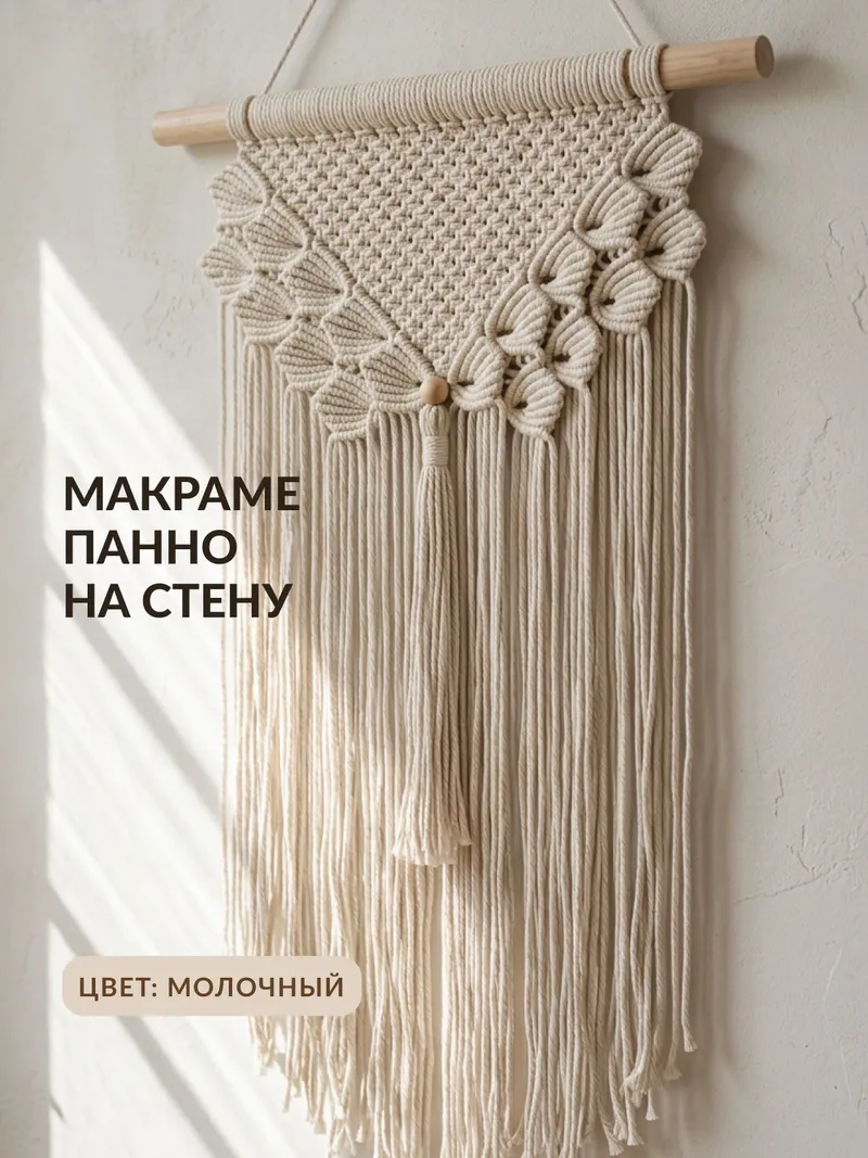 Макраме-панно на стену 50×70