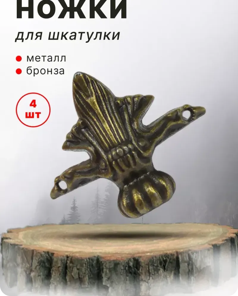 null — Античная бронза, 4 шт