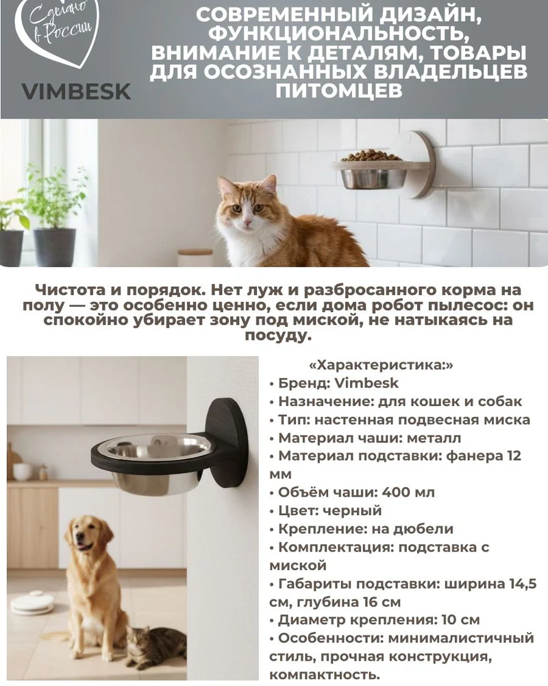 Миска с подставкой для кошек и собак настенная подвесная VIMBESK — Черный