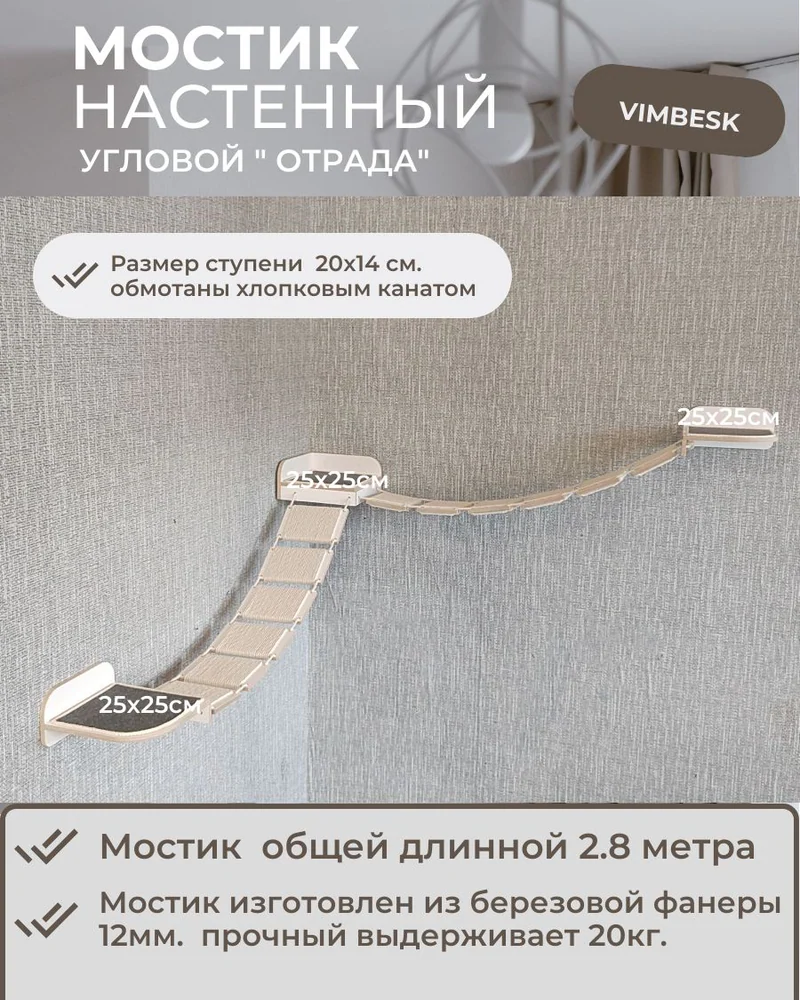 Мост двойной угловой лесенка для кошек на стену ступени лежанка/ настенный игровой комплекс для кошек VIMBESK — Белый