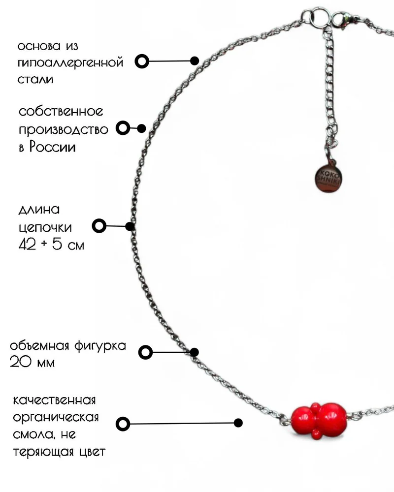 Колье На цепочке