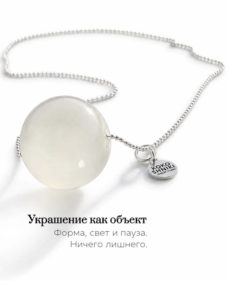 Колье На цепочке — Белый шар на цепочке