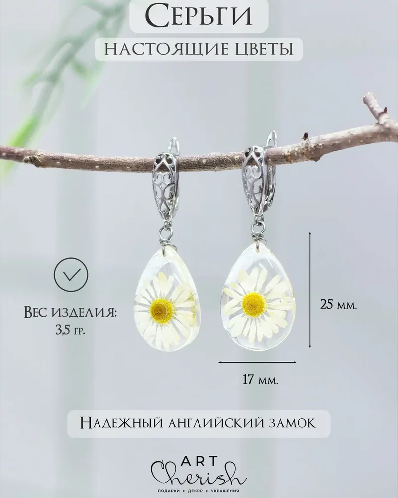 Серьги Ромашка из ювелирной смолы и цветов — жёлтый