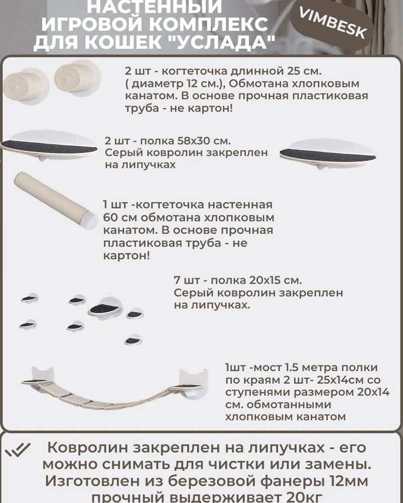 Настенный игровой комплекс для кошек "Услада" мостик когтеточка лежанка ступени VIMBESK — Белый с хлопком
