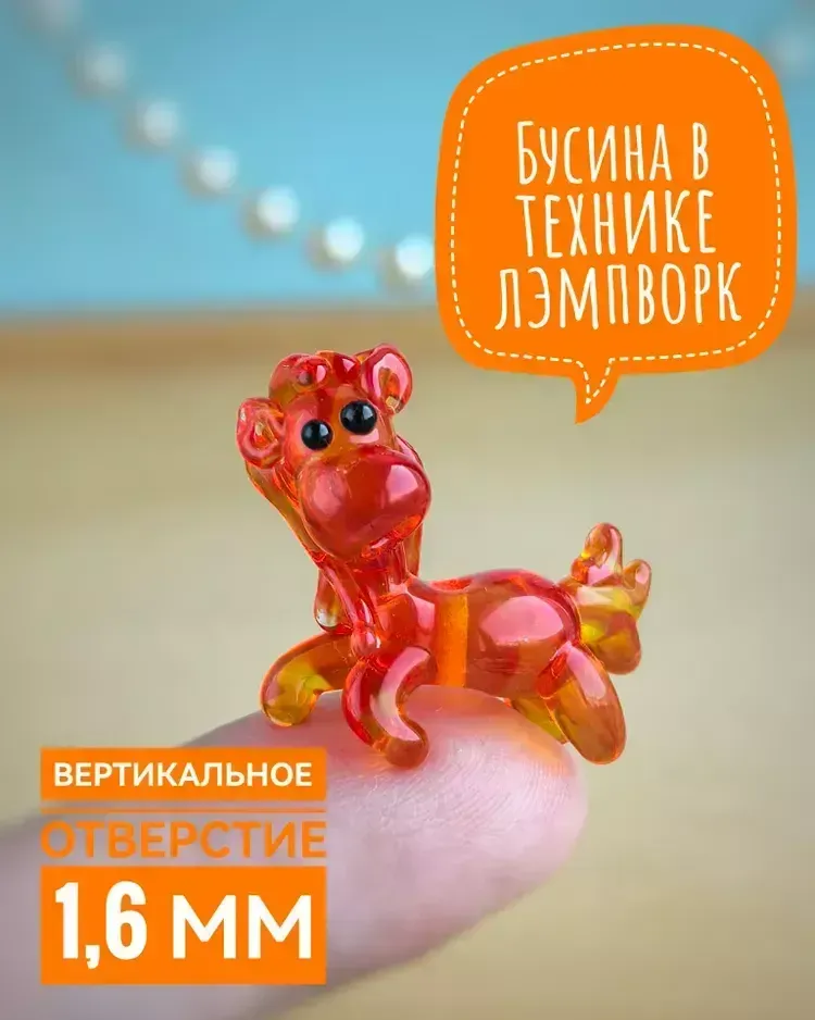 Бусина лэмпворк лошадка оранжевая — Размер 20 мм