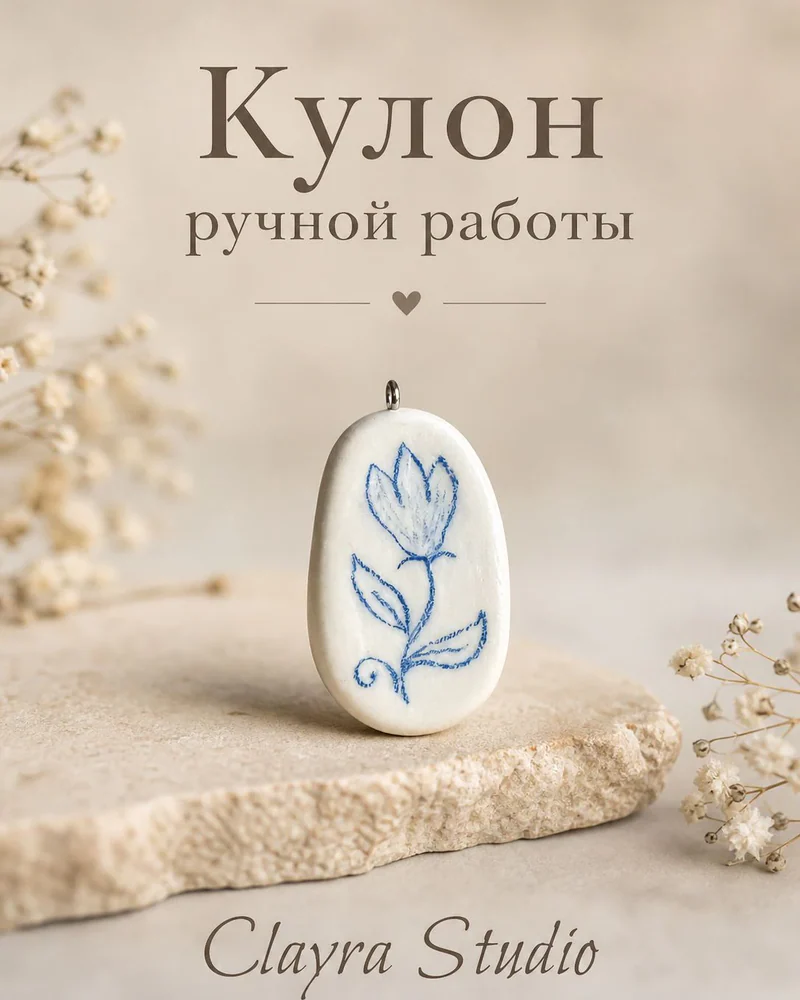 Подвеска Цветок — Подвеска Цветок