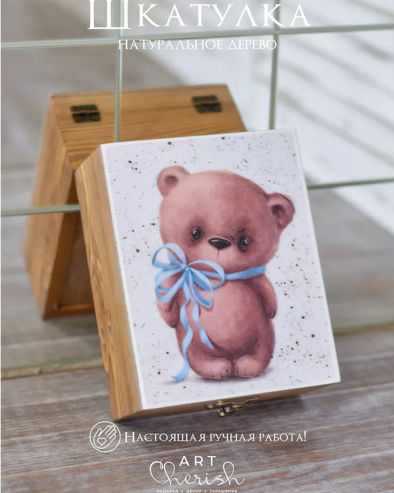 Шкатулка деревянная с рисунком, 12 × 12 × 7 см — Мишка