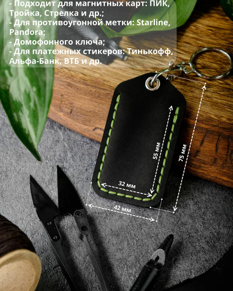 Брелок-чехол для ключей из натуральной кожи HELFORD Smart чёрно-зелёный