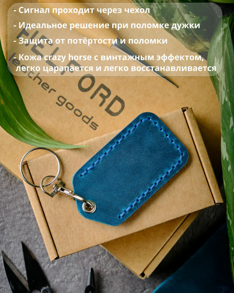 Брелок-чехол для ключей из натуральной кожи HELFORD Smart бирюзовый