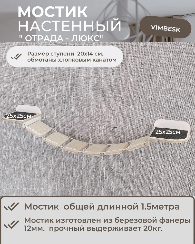 Мостик лесенка для кошек на стену лежанка ступени / настенный игровой комплекс для кошек VIMBESK — Белый с хлопком
