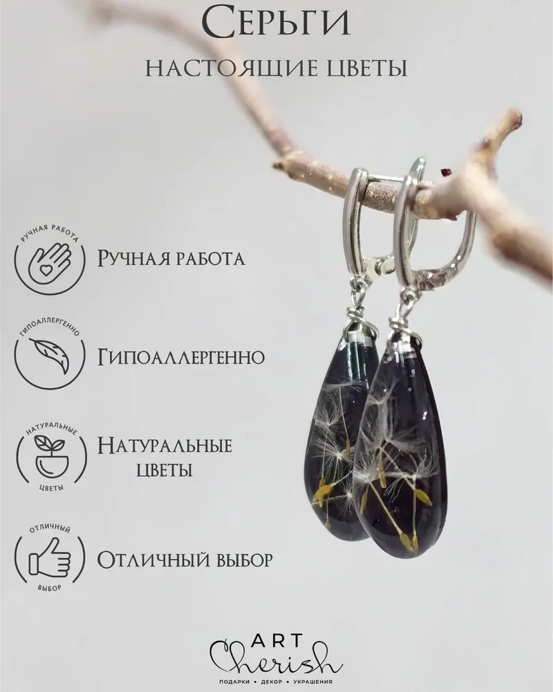 Серьги Одуванчик в ювелирной смоле — чёрный