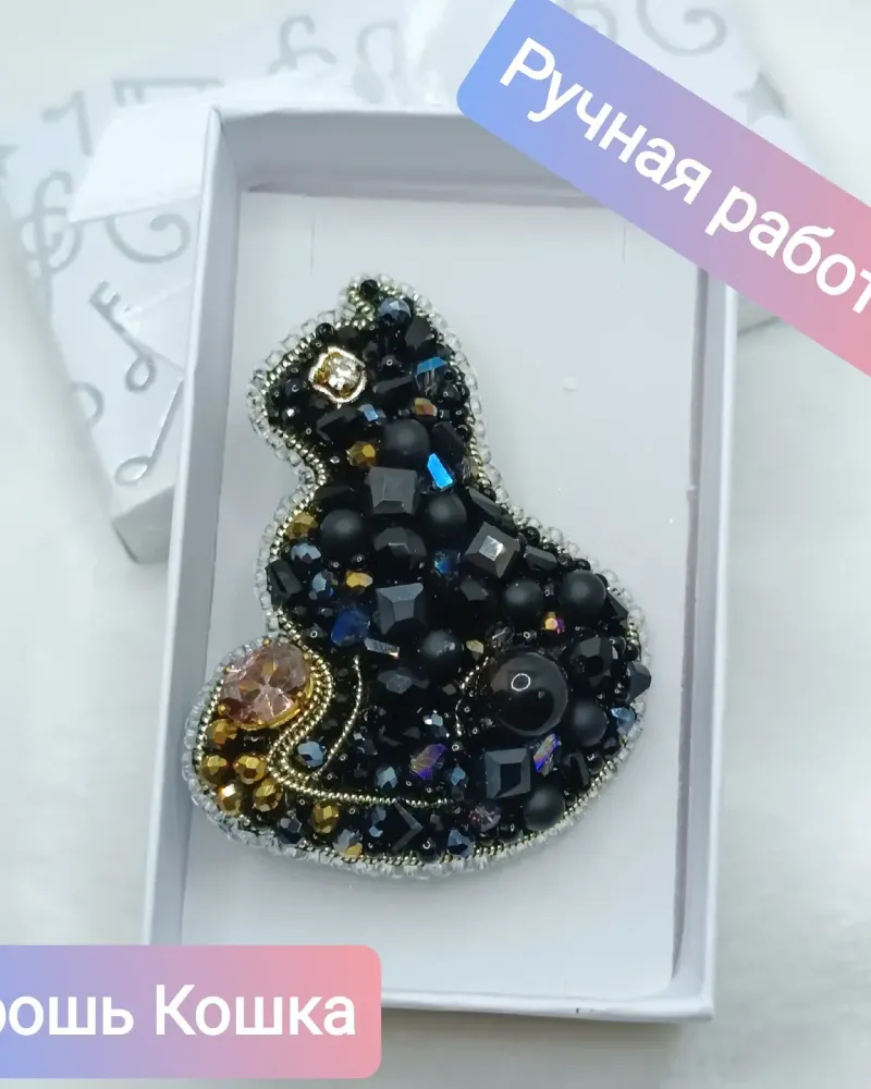Брошь «Чёрная кошка»