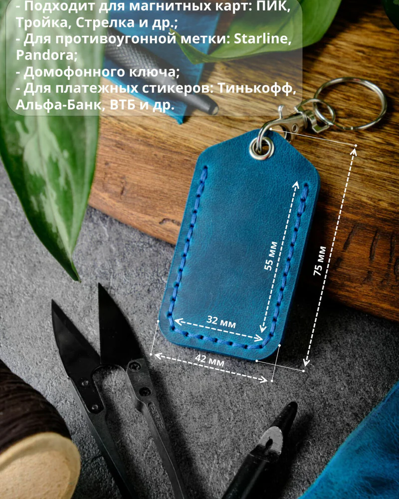 Брелок-чехол для ключей из натуральной кожи HELFORD Smart бирюзовый