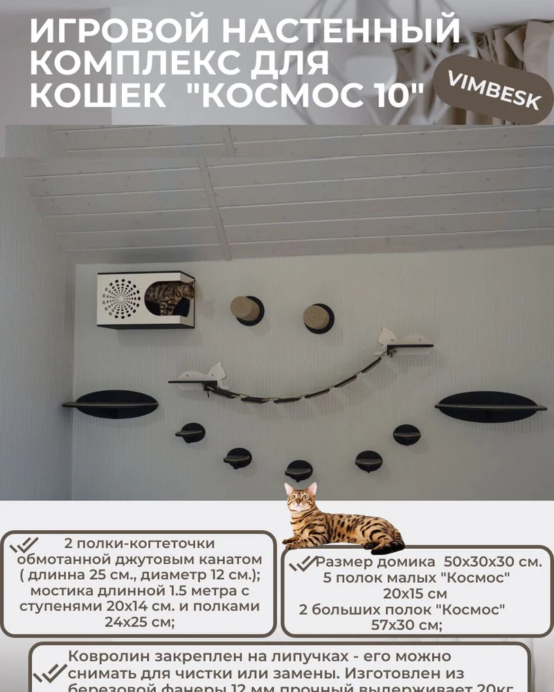 Настенный игровой комплекс для кошек "Космос 1" домик лежанка когтеточка мостик VIMBESK — Черный с джутом