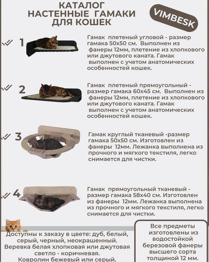 Полка лежанка гамак настенный для кошек "Луна" VIMBESK — Неокрашенный с бежевым ковролином