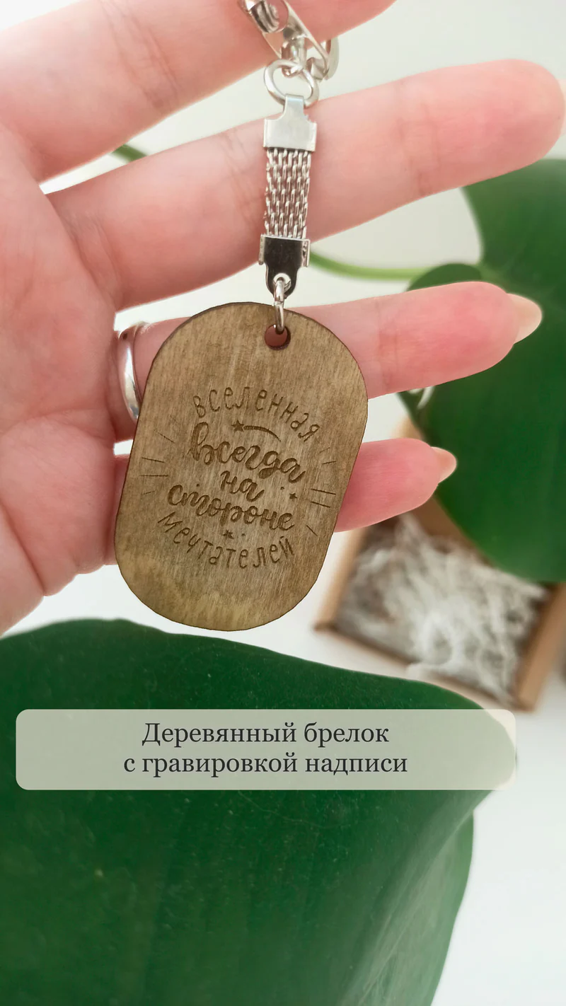 Брелок для ключей "Вселенная"