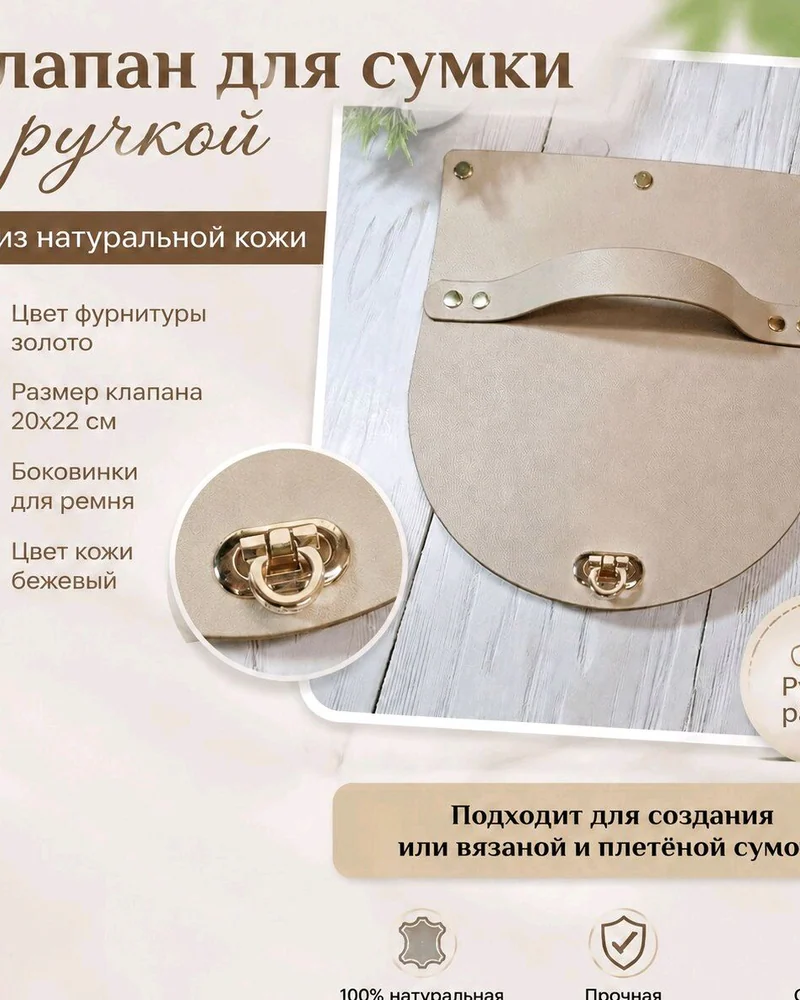 Клапан для сумки.Кожаная фурнитура для плетёной или вяза