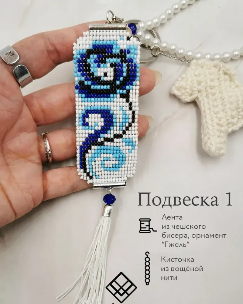 Брелок-обвес для сумки «Русский»