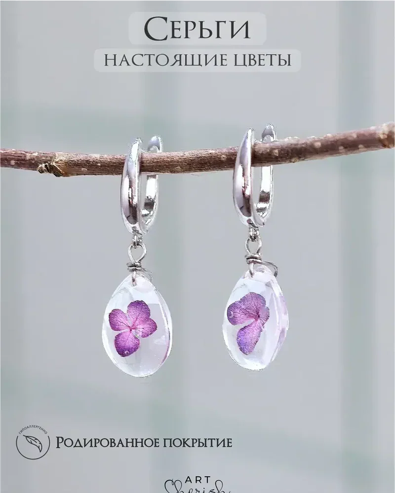 Серьги капля малая с настоящими цветами в смоле. — Фиолетовый