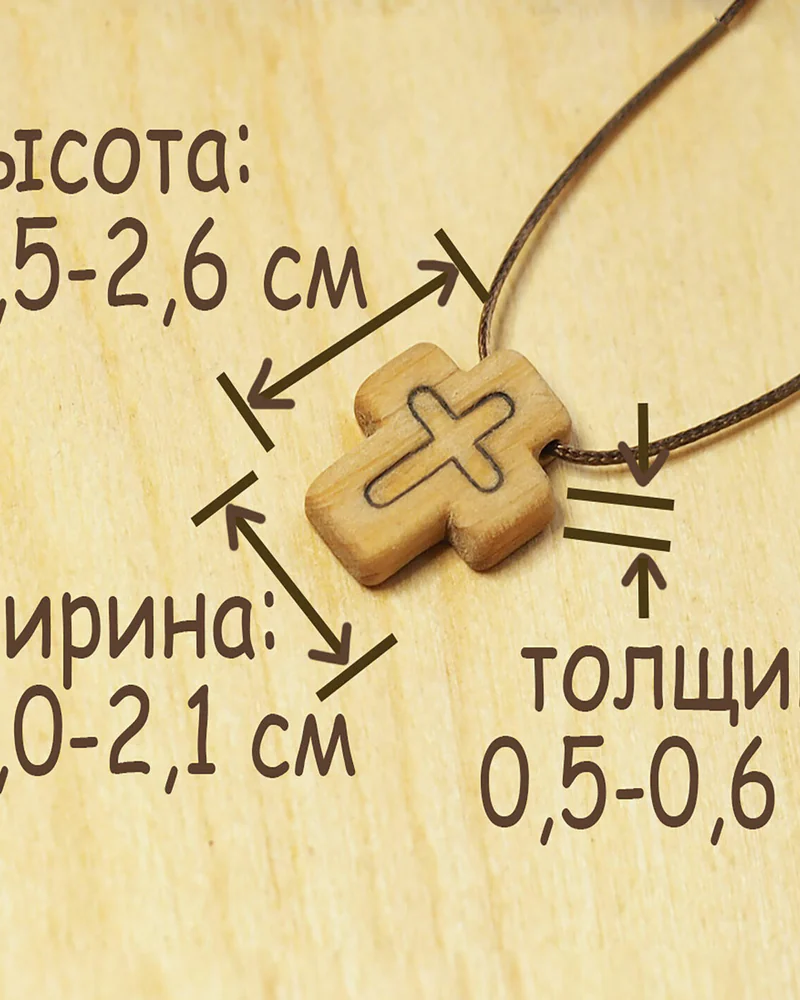 Паства - деревянный нательный крестик из кипариса