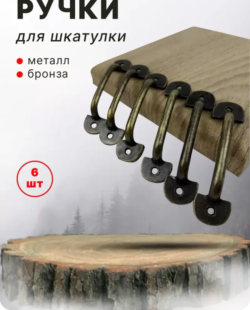 null — Бронза, 6 шт