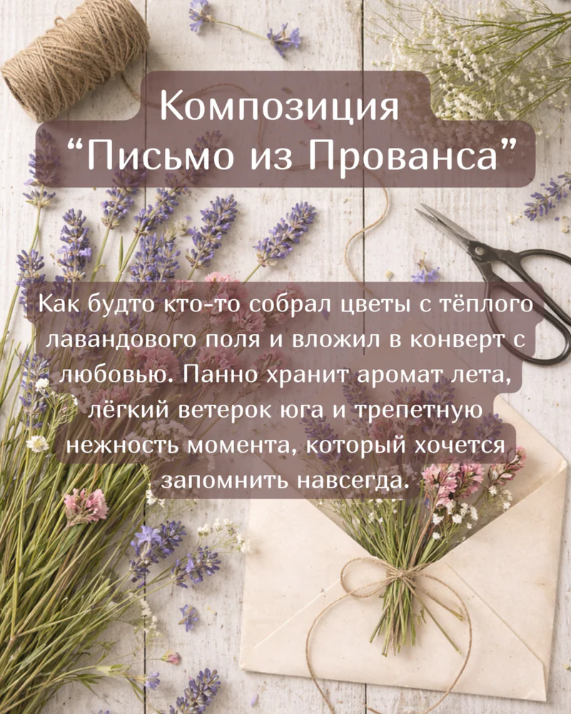 Панно 20х20 см "Письмо из прованса" — Основное исполнение
