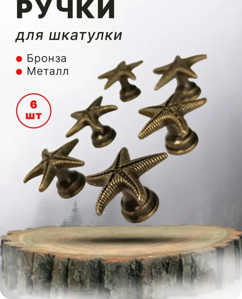 null — Бронза, 6 шт