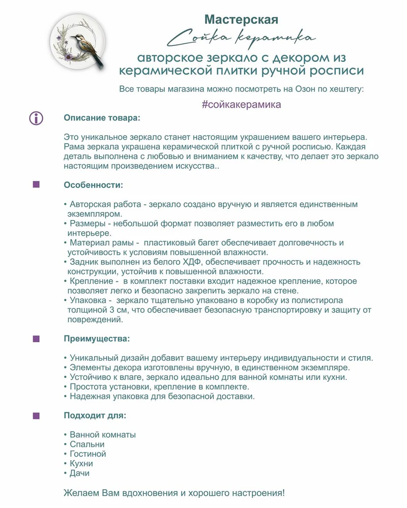 Зеркало с керамической рамой — 56 × 39 см