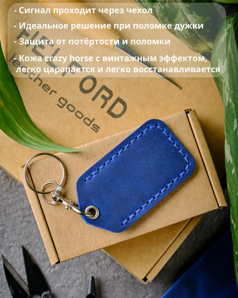 Брелок-чехол для ключей из натуральной кожи HELFORD Smart синий