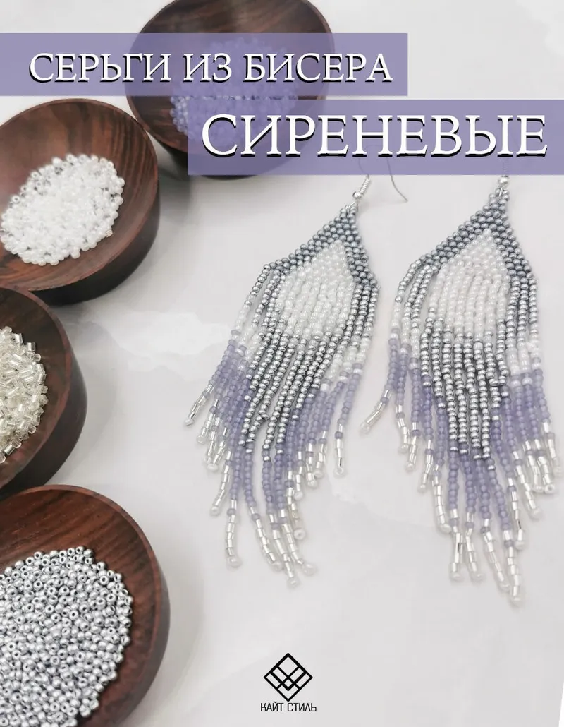 Серьги из бисера сиреневые