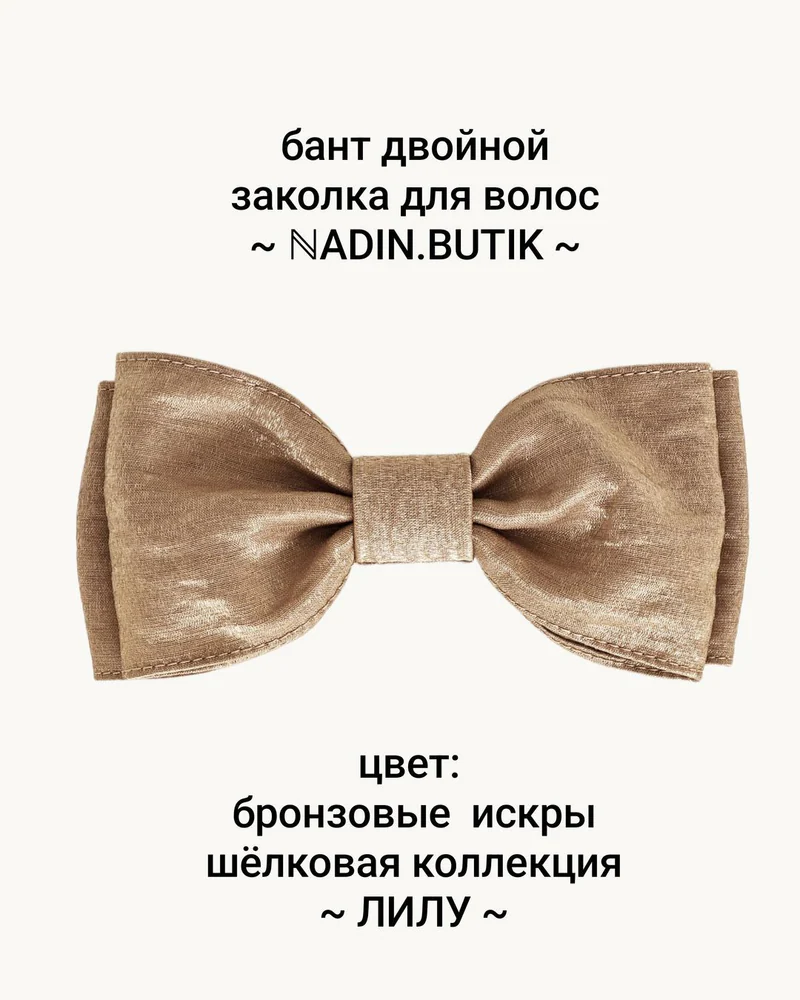 Заколка Бант шёлковый