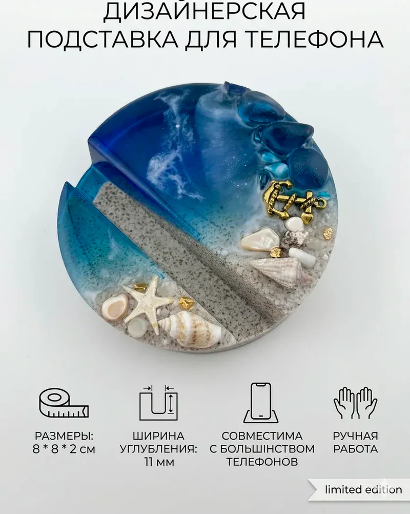 Подставка для смартфона с морским декором, синяя
