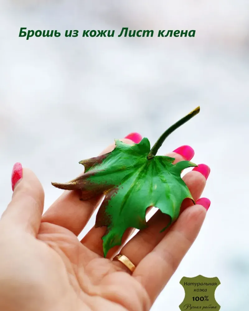 Брошь «Осенний лист клёна» — Золотистый