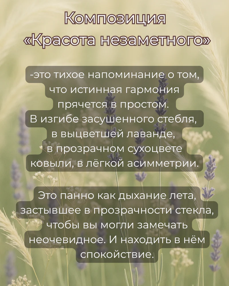 Панно 15х20 см "Красота незаметного" — Основное исполнение