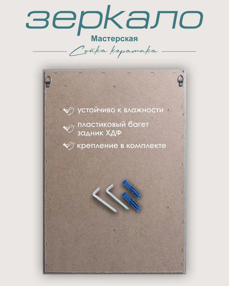 Зеркало с керамической рамой — 56 × 39 см