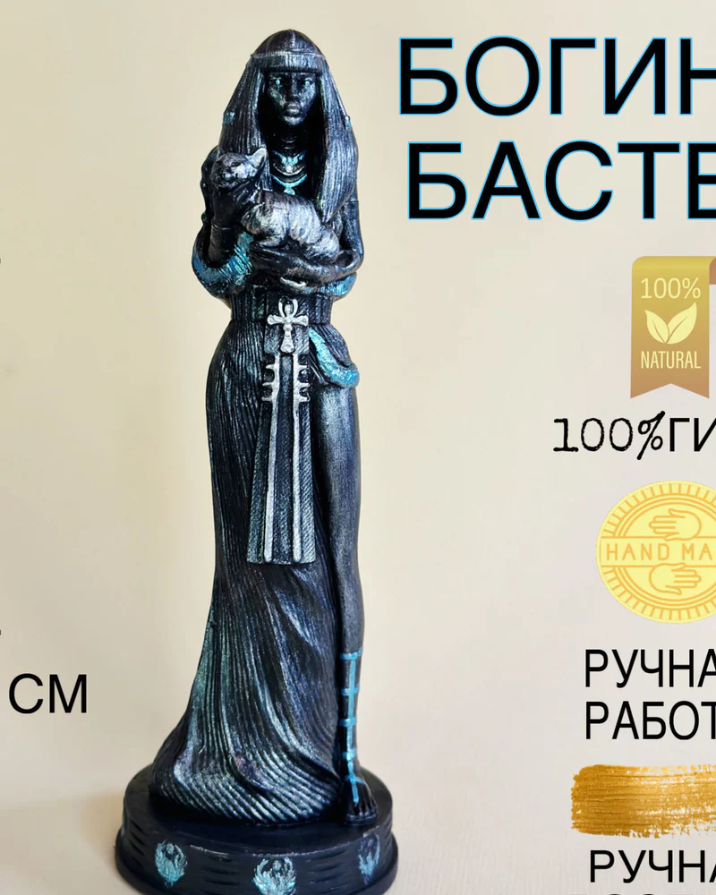 Статуэтка Богиня Бастет