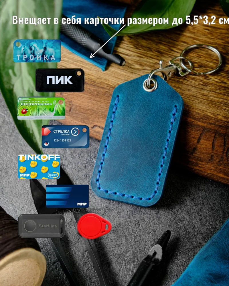 Брелок-чехол для ключей из натуральной кожи HELFORD Smart бирюзовый