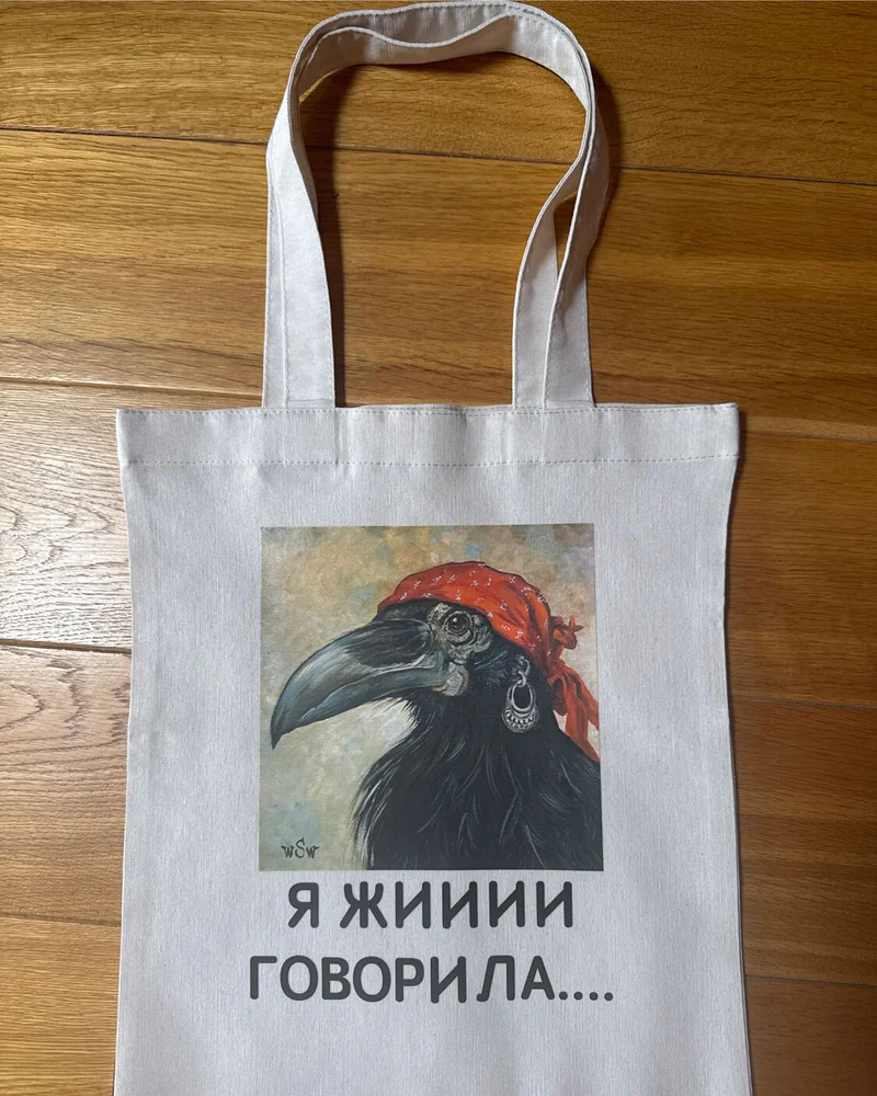 Шопер «Ну я жииии говорила!» с принтом вороны-гадалки — Белый