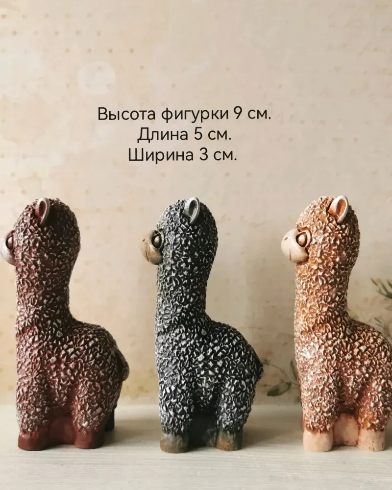 Альпака, фигурка из гипса