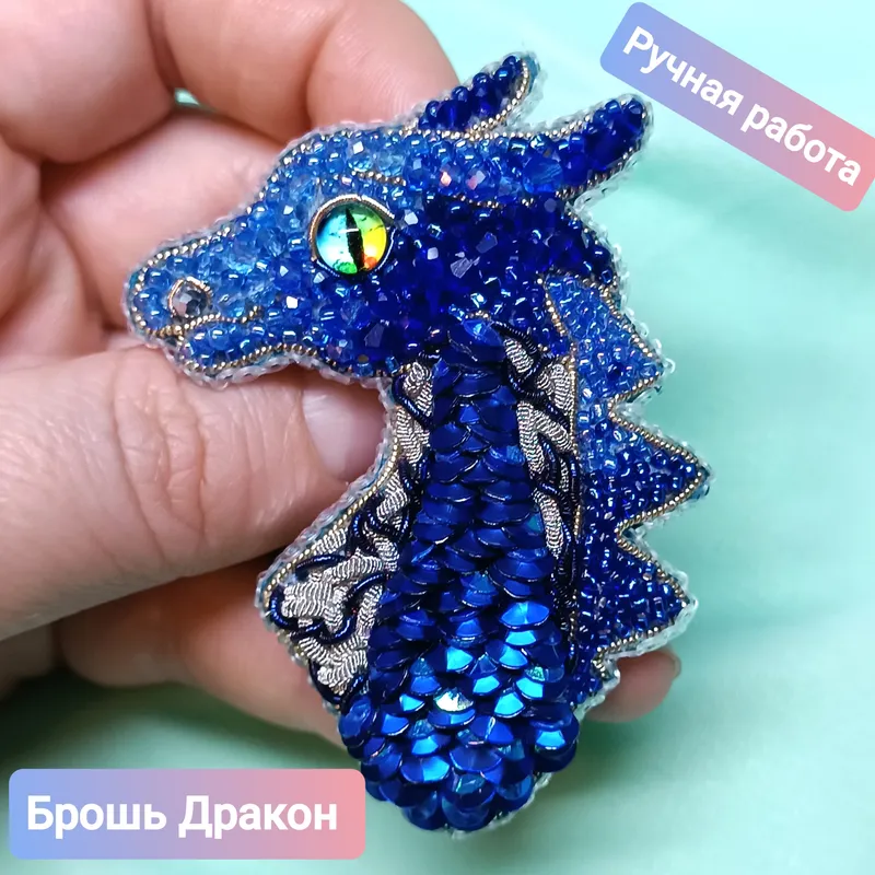 Брошь «Дракон» из бисера
