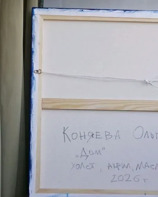 Картина маслом «Дом» — Картина маслом «Дом»