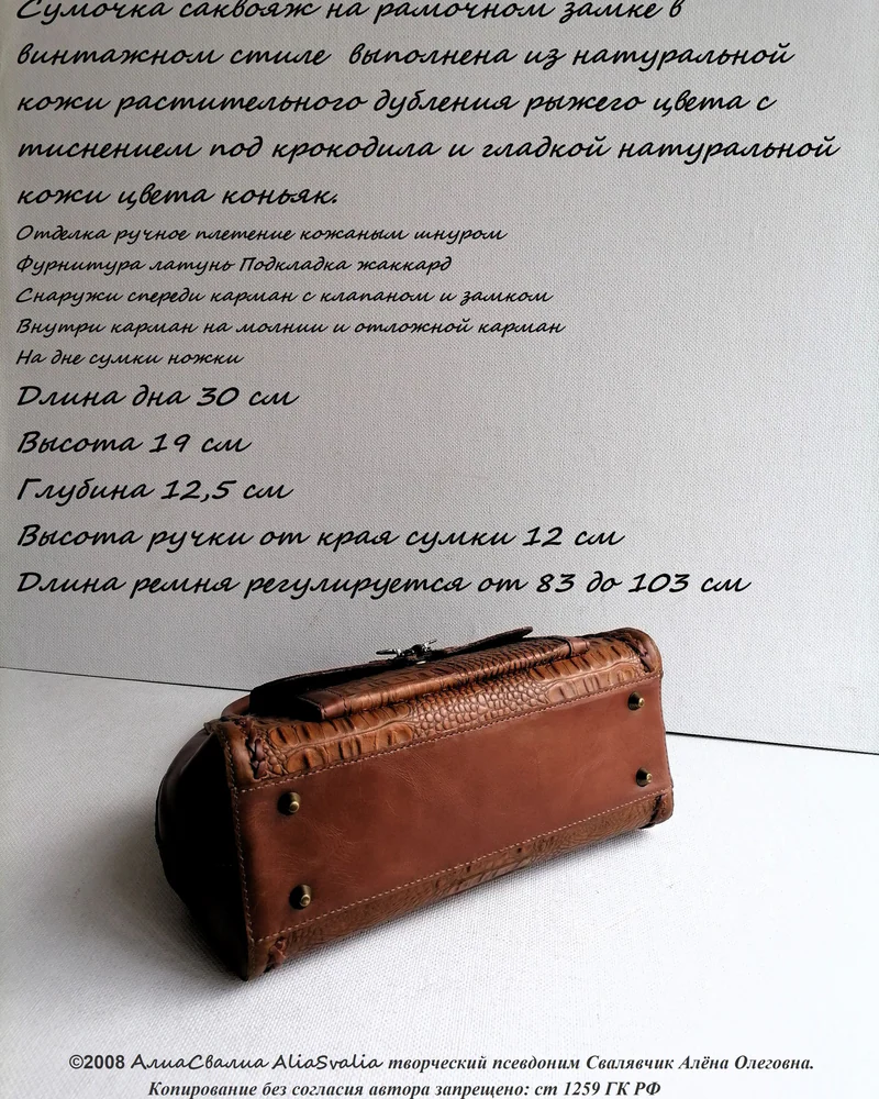 КрокоКарамель саквояж в винтажном стиле
