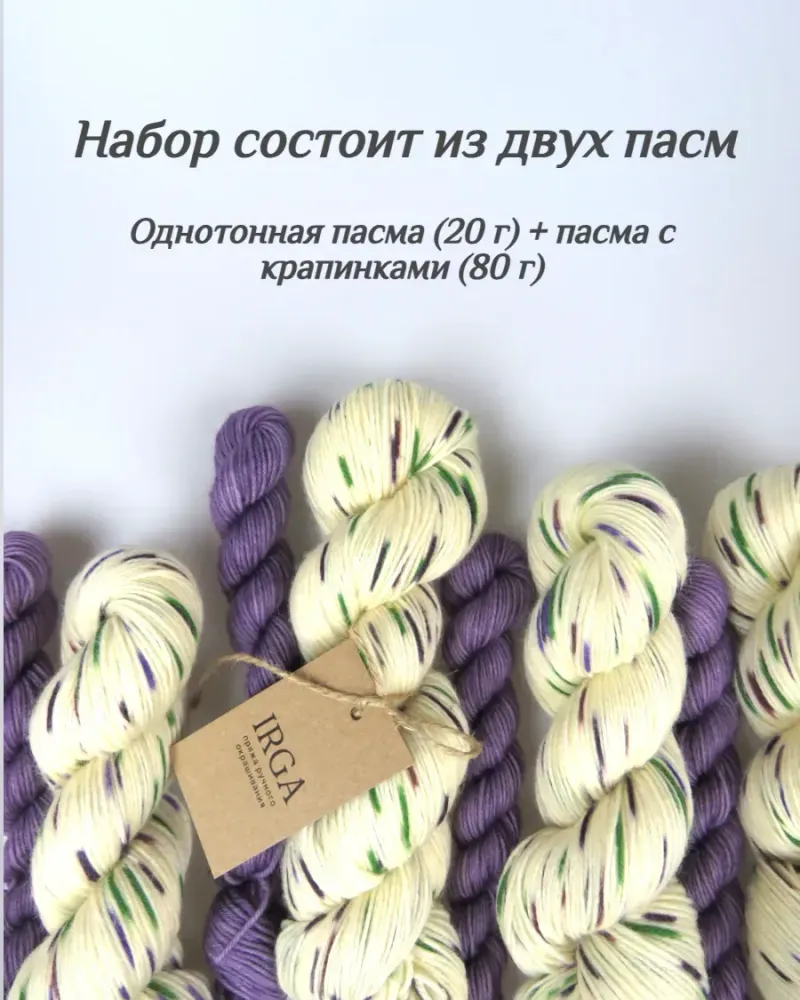 null — Крапинки + фиолетовый, 80 + 20 г