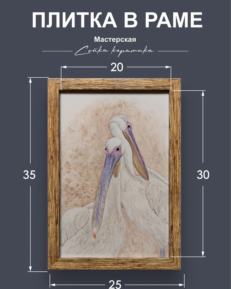 Керамическое панно «Повар» — 1 плитка, 30 × 20 см