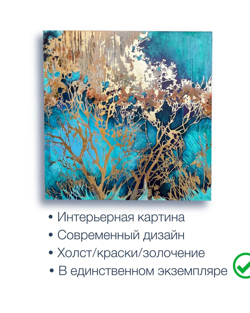 Картина «Золотая крона», 70×70 см