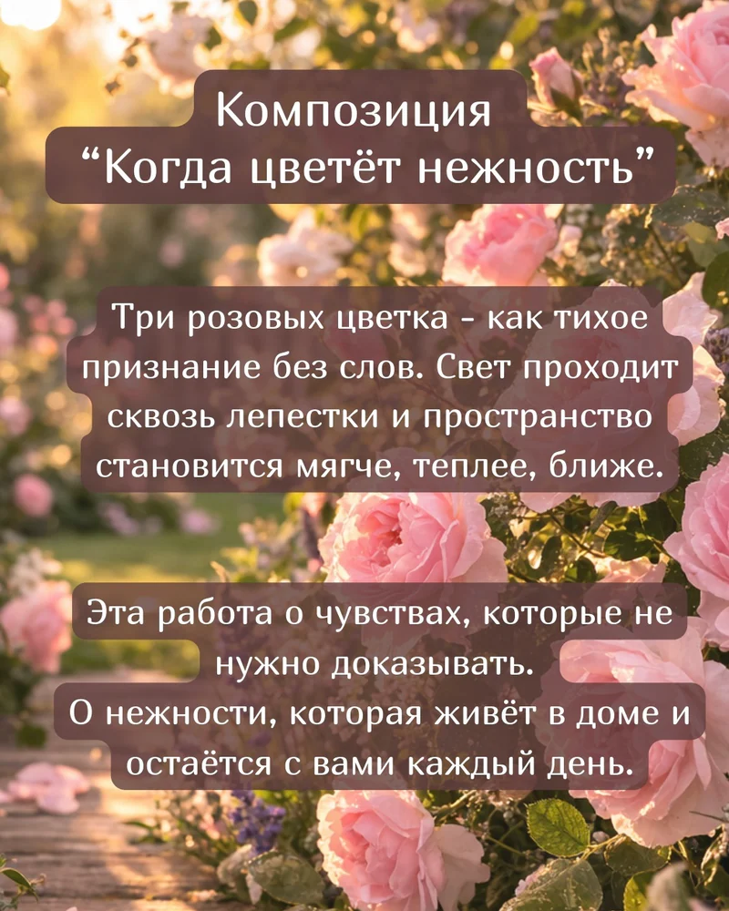 Панно 20 см "Когда цветет нежность" — Основное исполнение